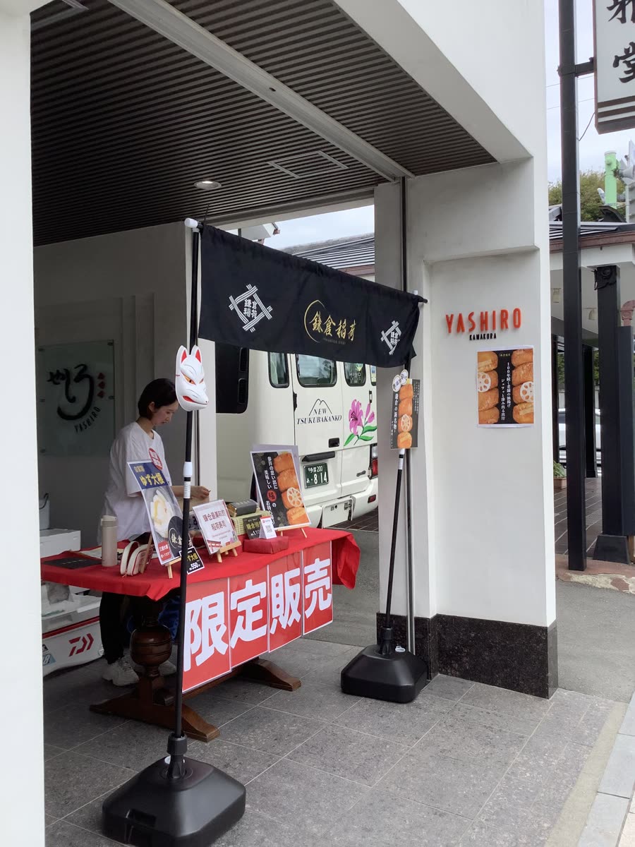 店先にしつらえた鎌倉稲荷の売り場。